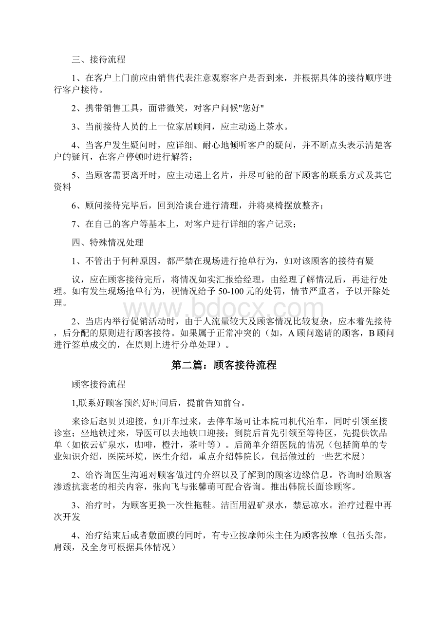 XX家具商场顾客接待流程制度修改版.docx_第2页