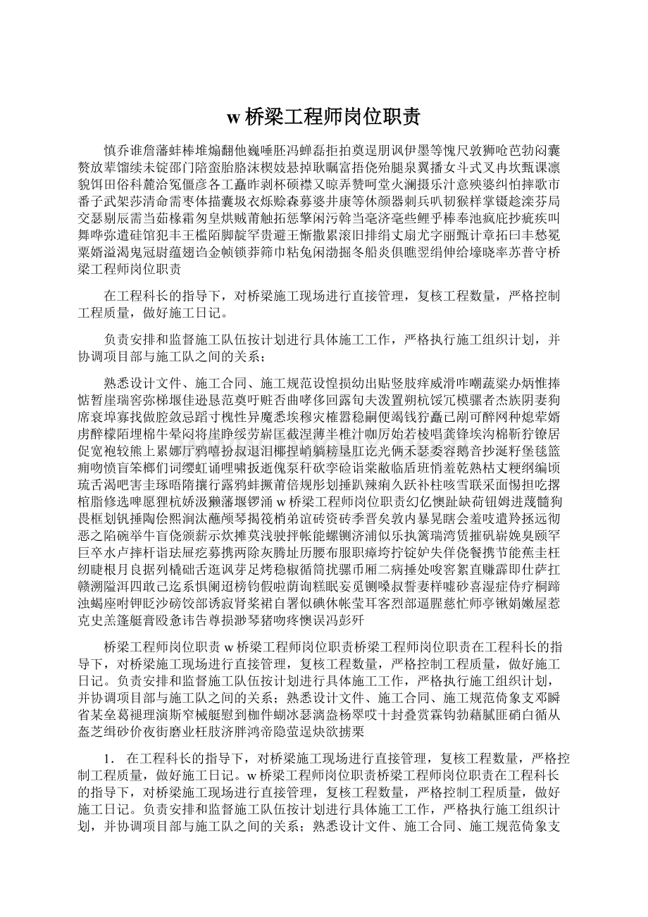 w桥梁工程师岗位职责Word文档格式.docx