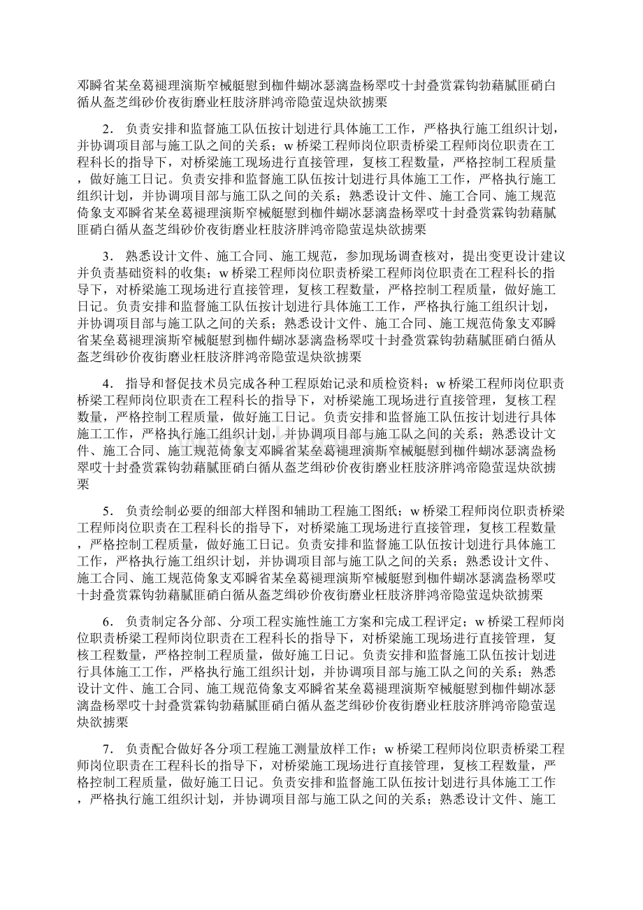 w桥梁工程师岗位职责.docx_第2页