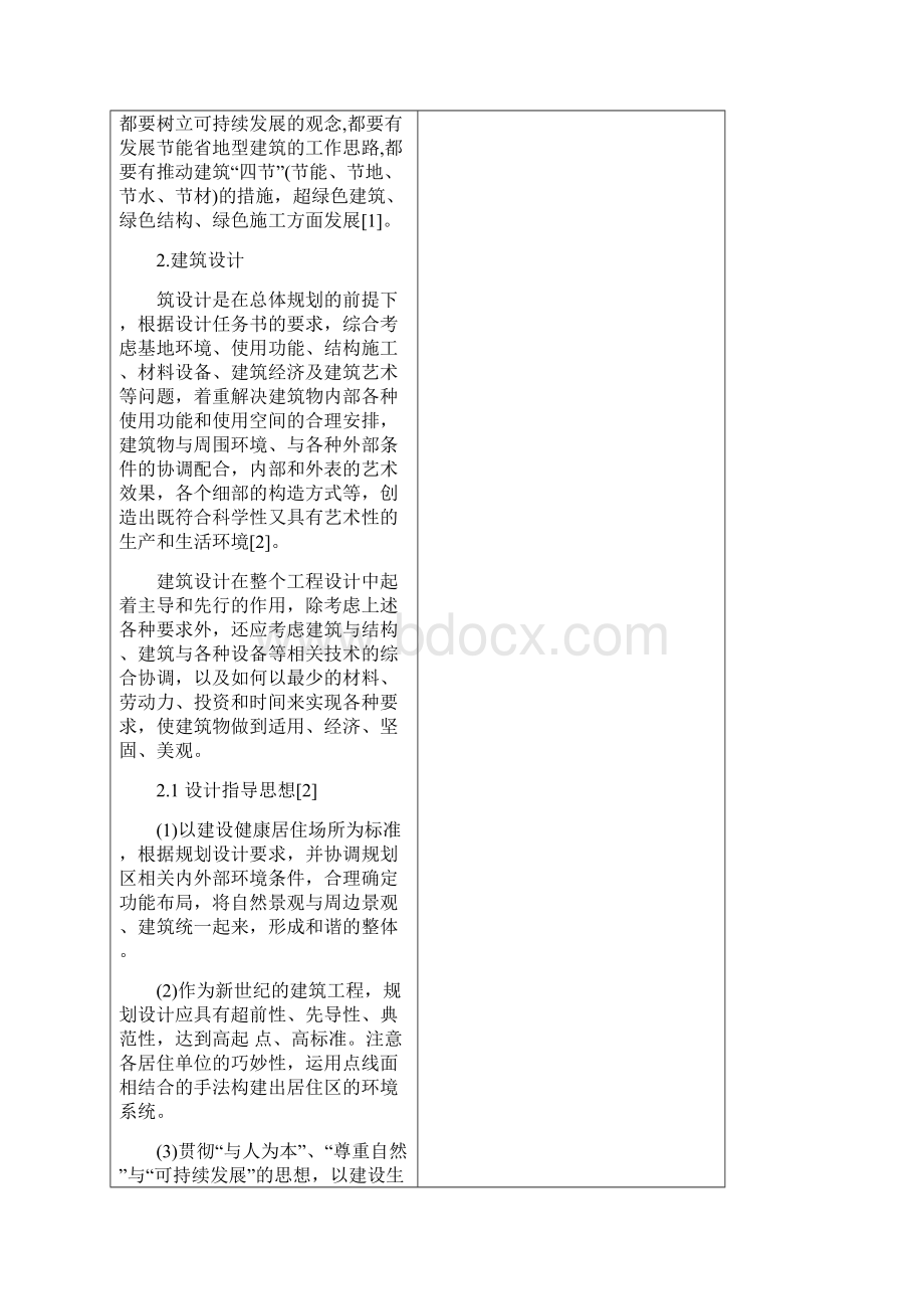 土木工程办公楼毕业设计开题报告Word文档格式.docx_第2页