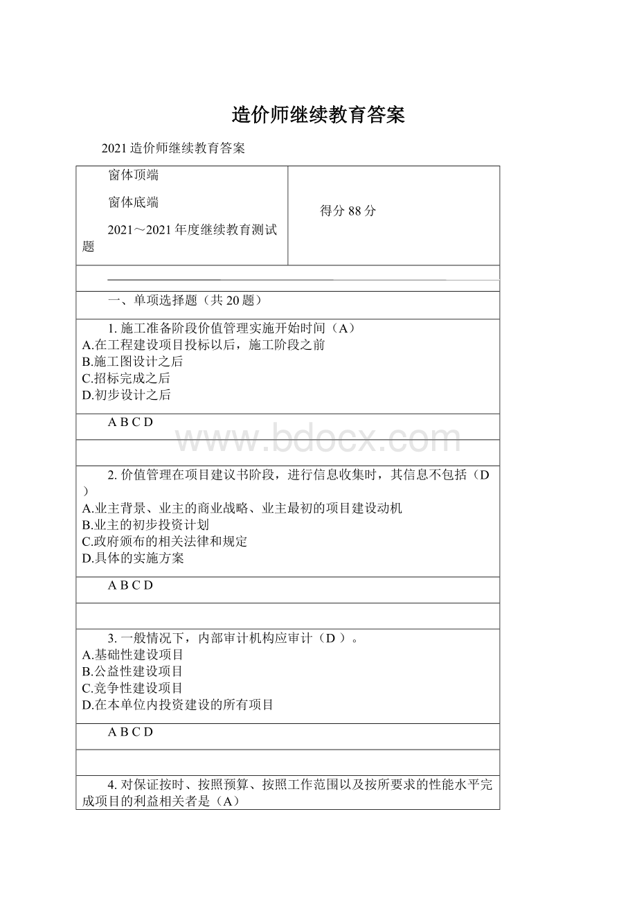 造价师继续教育答案.docx