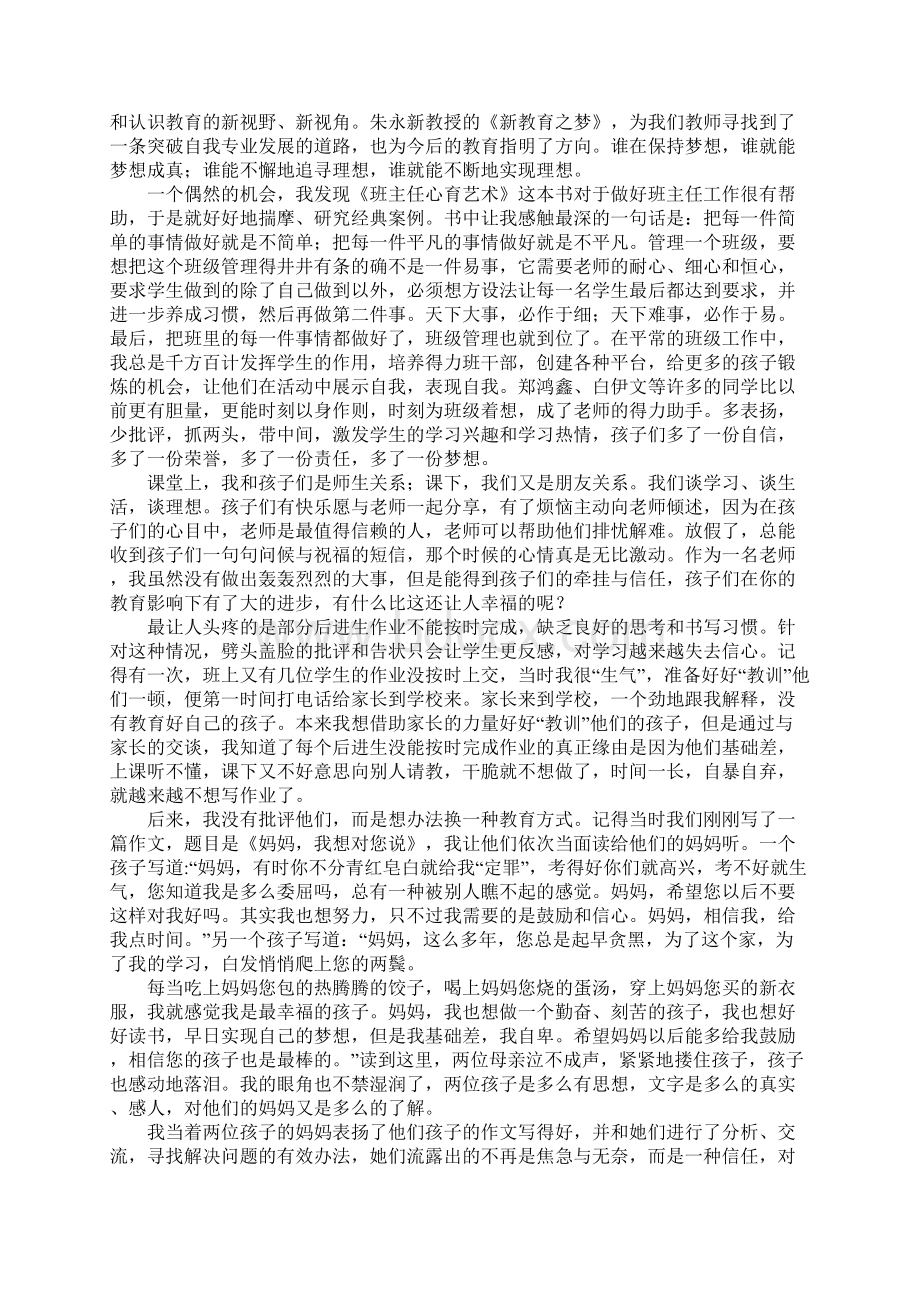 《新教育之梦》读后感1500字.docx_第3页