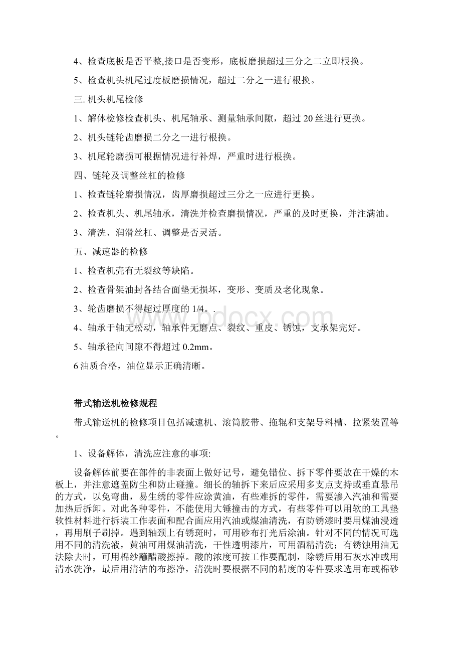 自备电厂锅炉设备检修规程Word文档格式.docx_第2页