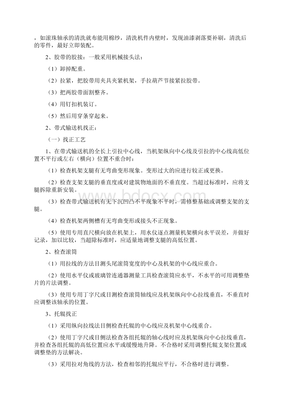 自备电厂锅炉设备检修规程Word文档格式.docx_第3页