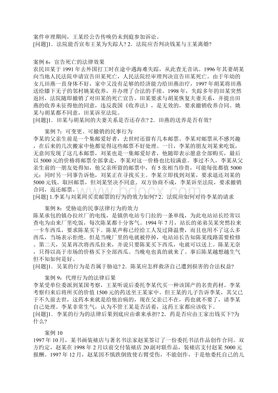 精选民法经典案例66例及解析.docx_第2页