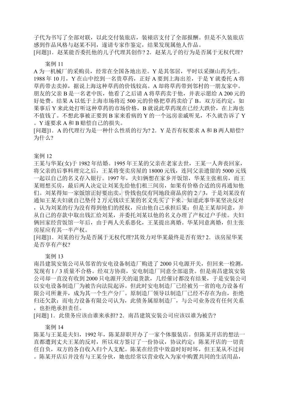 精选民法经典案例66例及解析.docx_第3页