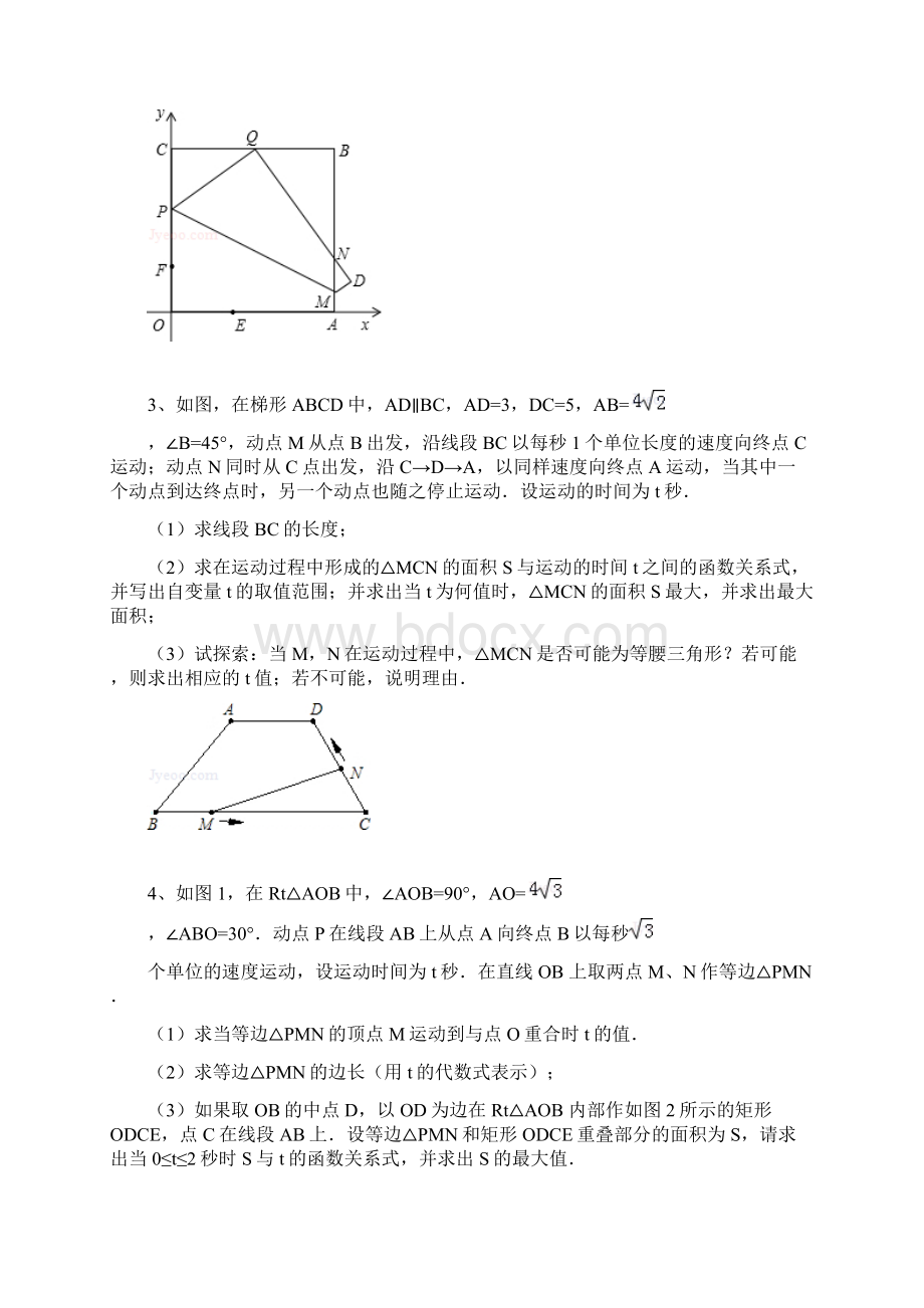 重庆中考26题专题.docx_第2页