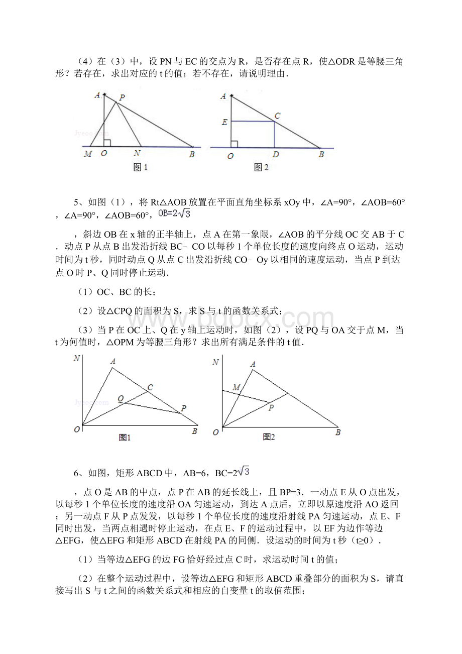 重庆中考26题专题.docx_第3页