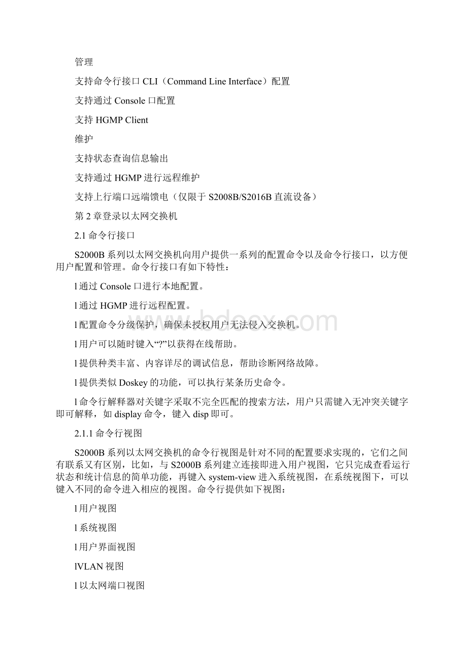 最新华为交换机配置命令大全资料.docx_第3页