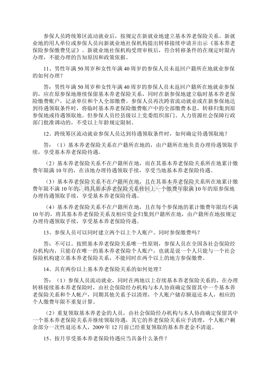 企业职工基本养老保险.docx_第3页