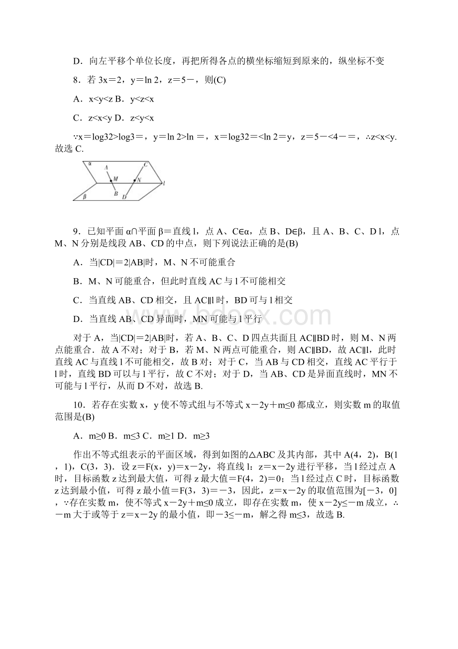 湖南师大附中届高三高考模拟卷二教师版 数学文 Word版含答案Word格式文档下载.docx_第3页