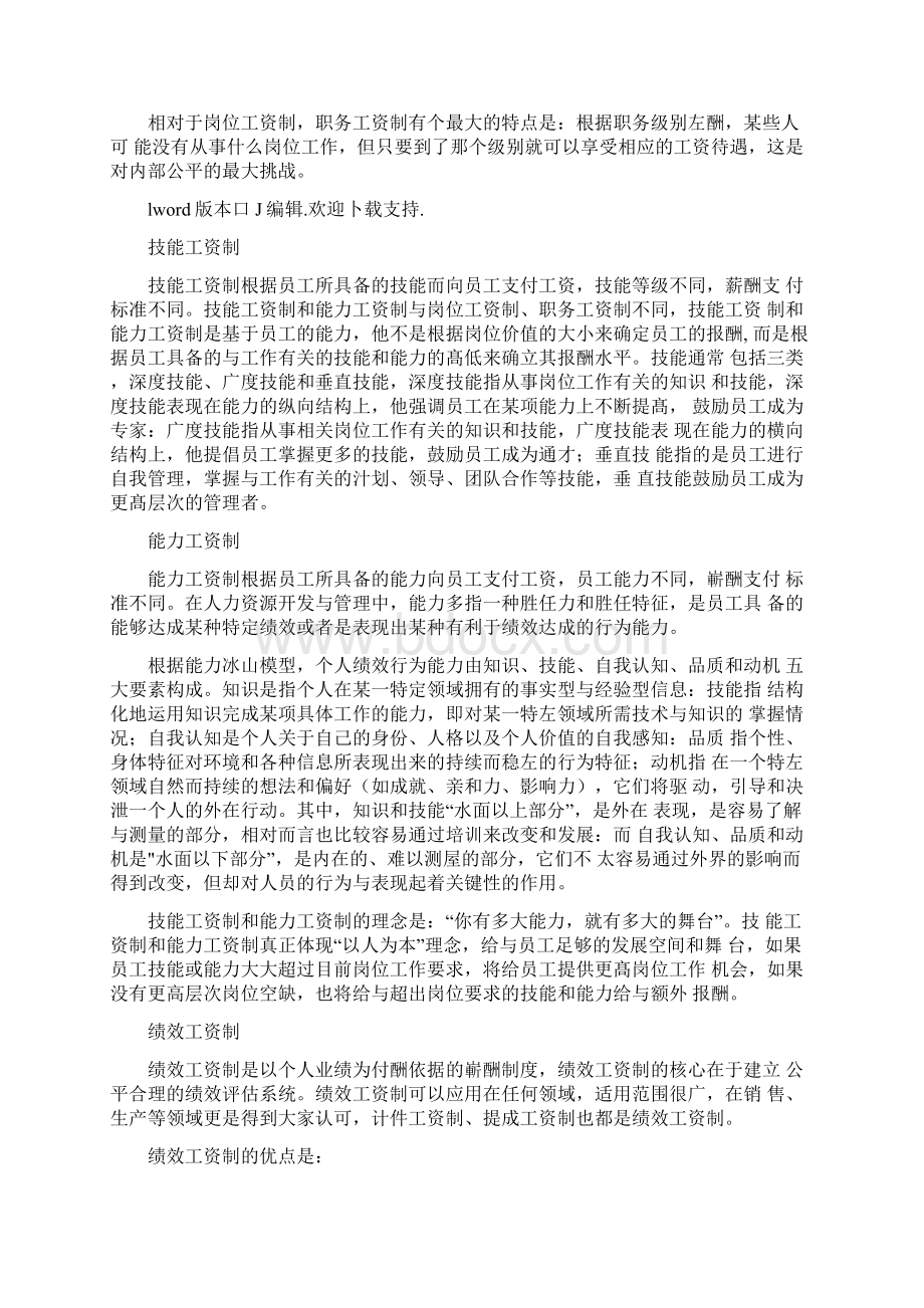 基本的工资制度有哪些.docx_第2页