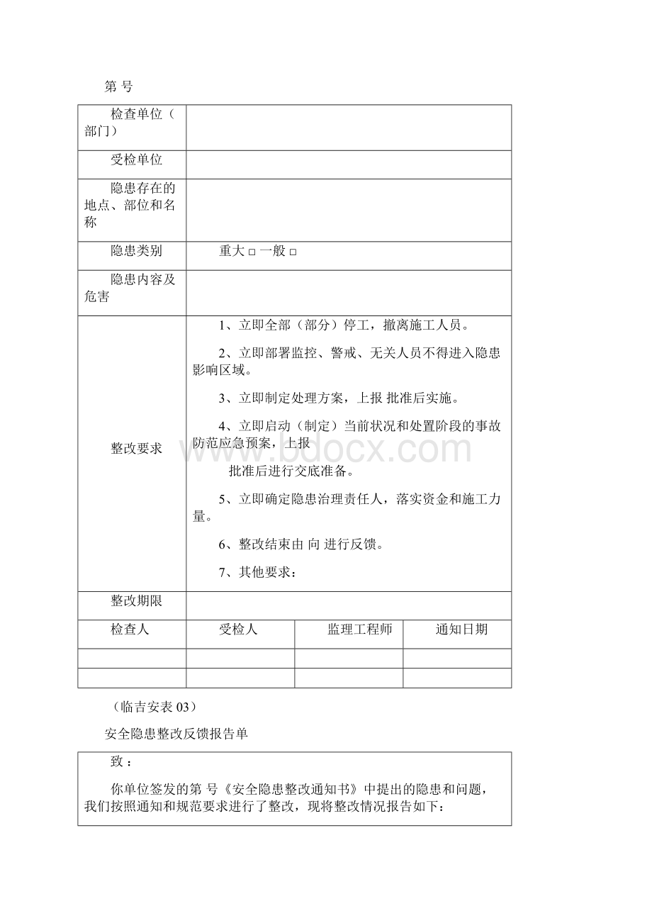 安全资料表格全套文档格式.docx_第3页