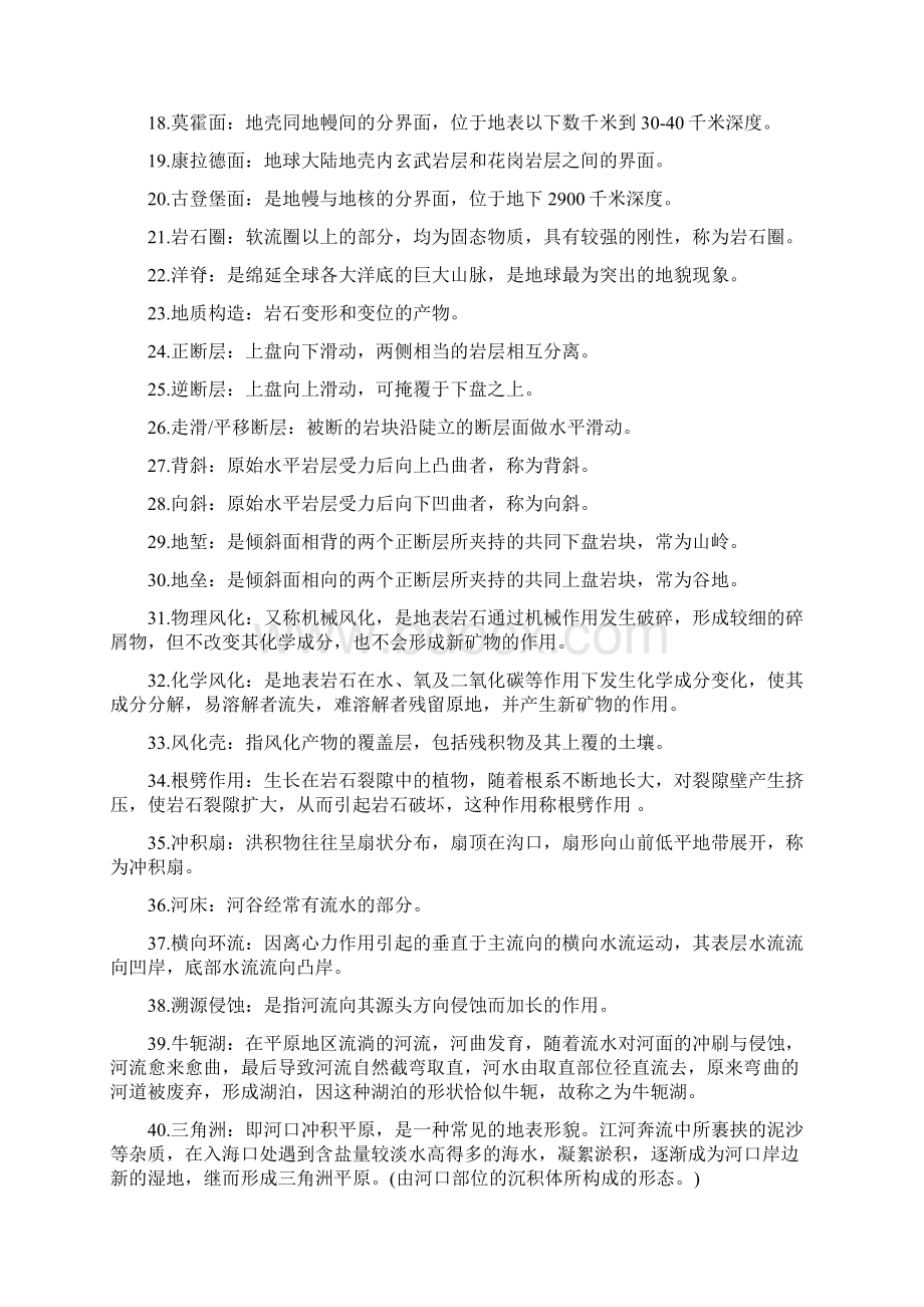 普通地质学复习要点Word格式.docx_第2页