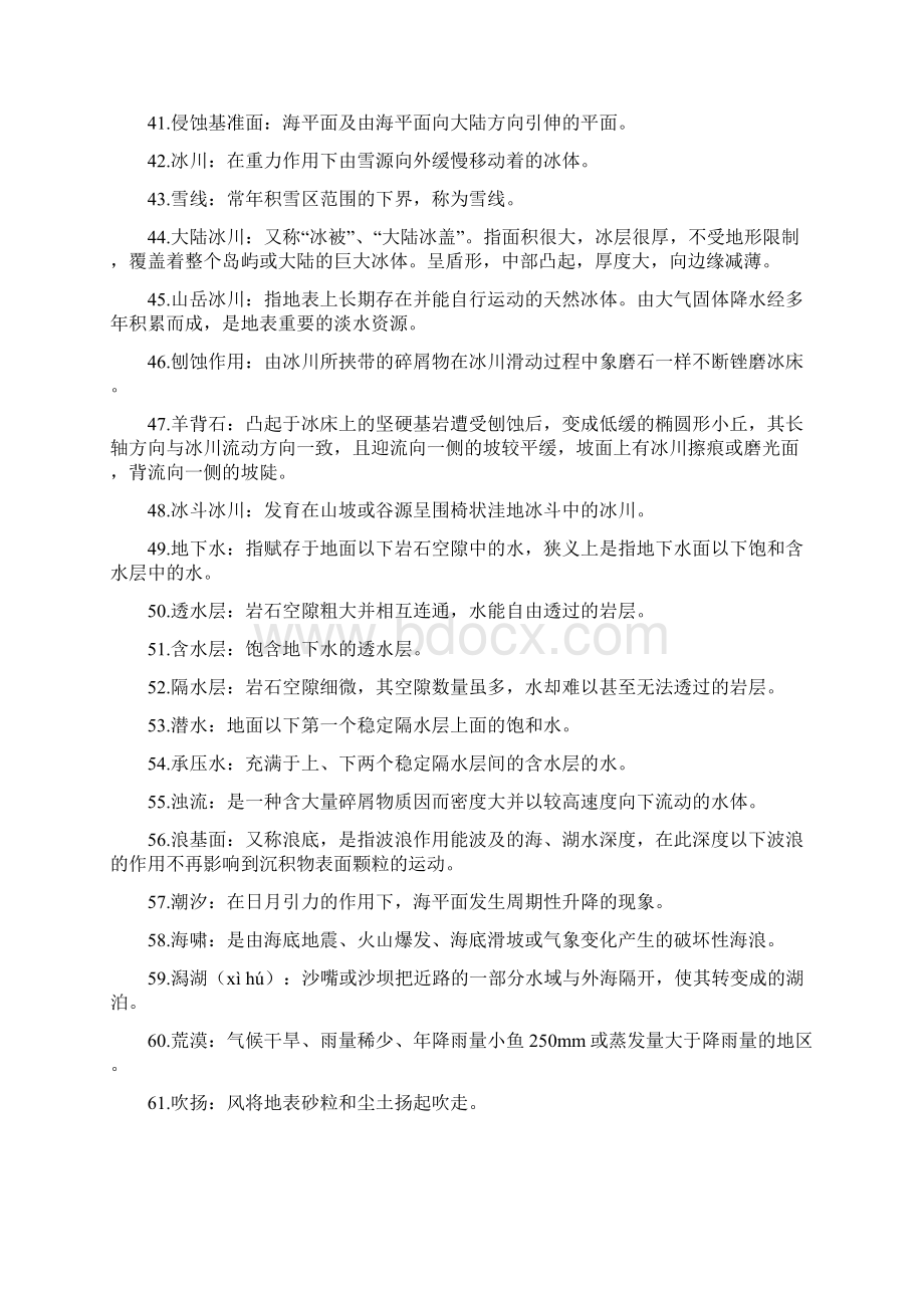 普通地质学复习要点Word格式.docx_第3页