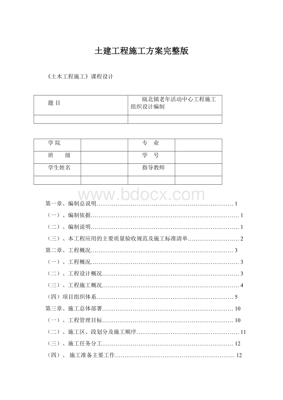 土建工程施工方案完整版.docx_第1页