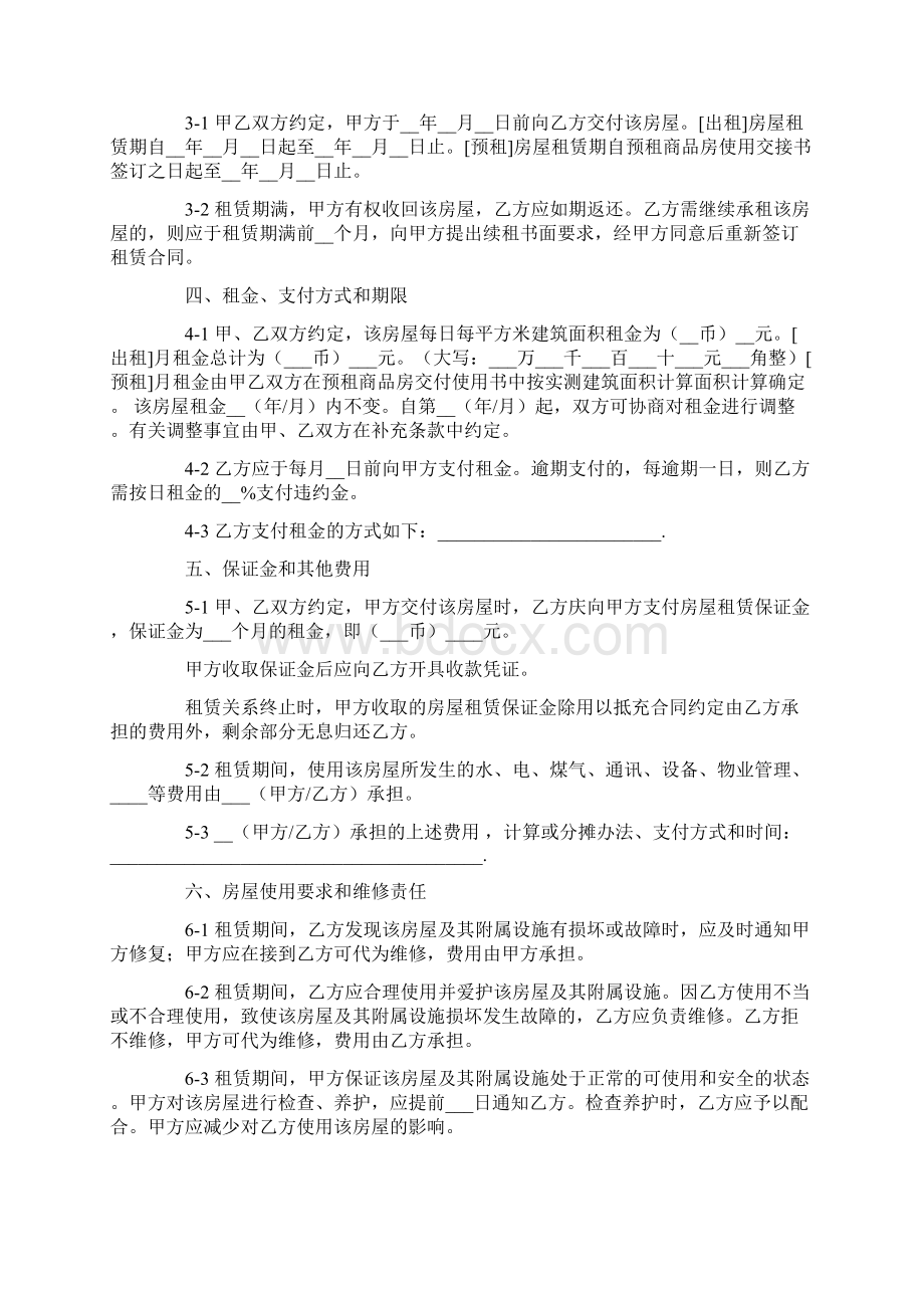 商品房房屋租赁合同最新版文档格式.docx_第2页