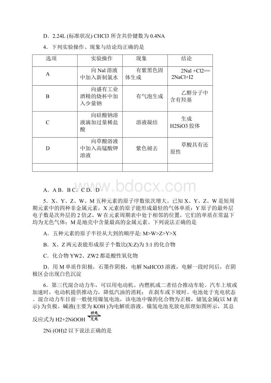 广西北海市届高三第一次模拟考试理综化学试题.docx_第2页