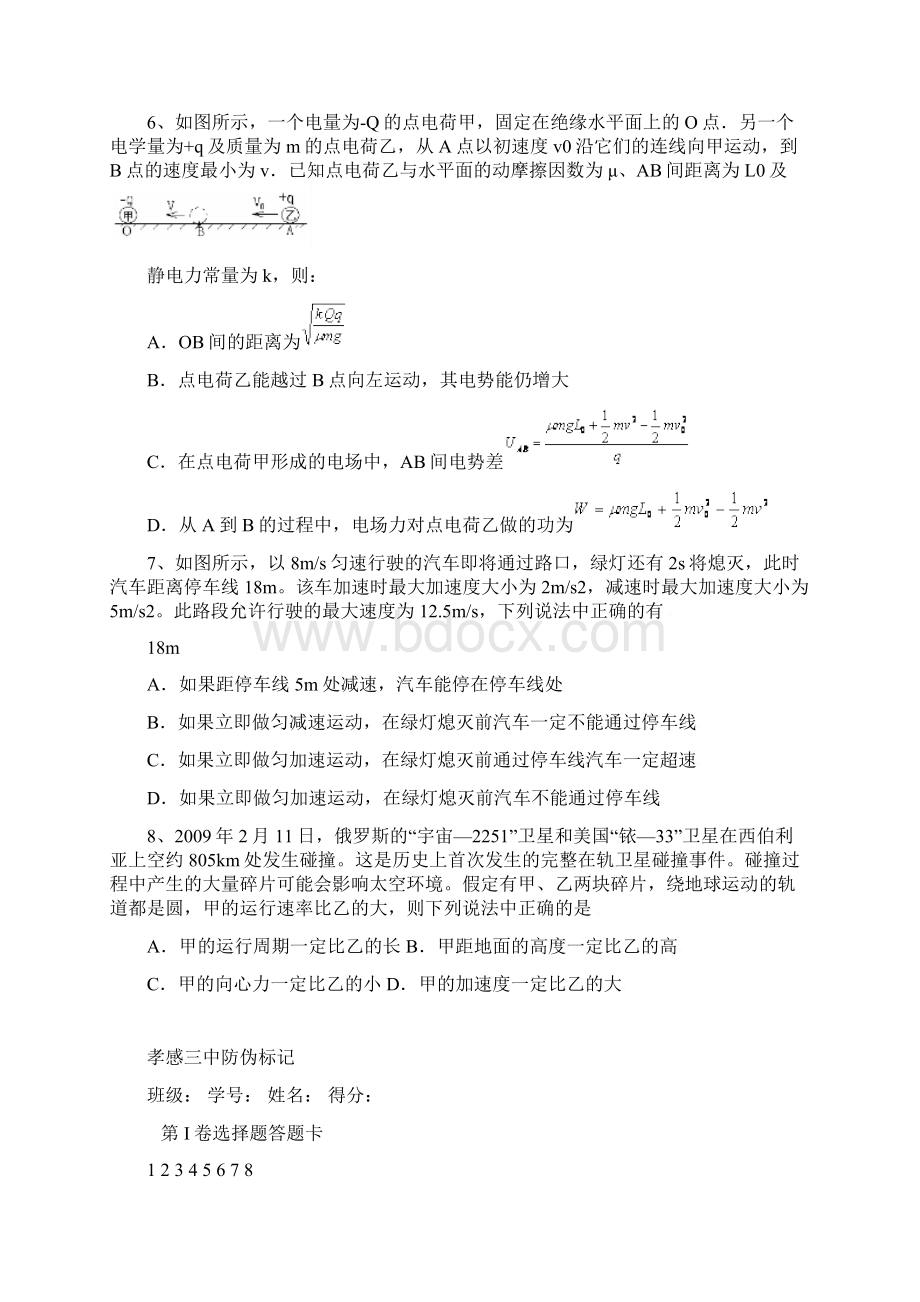 高考复习模拟信息新题物理卷四Word文档下载推荐.docx_第3页