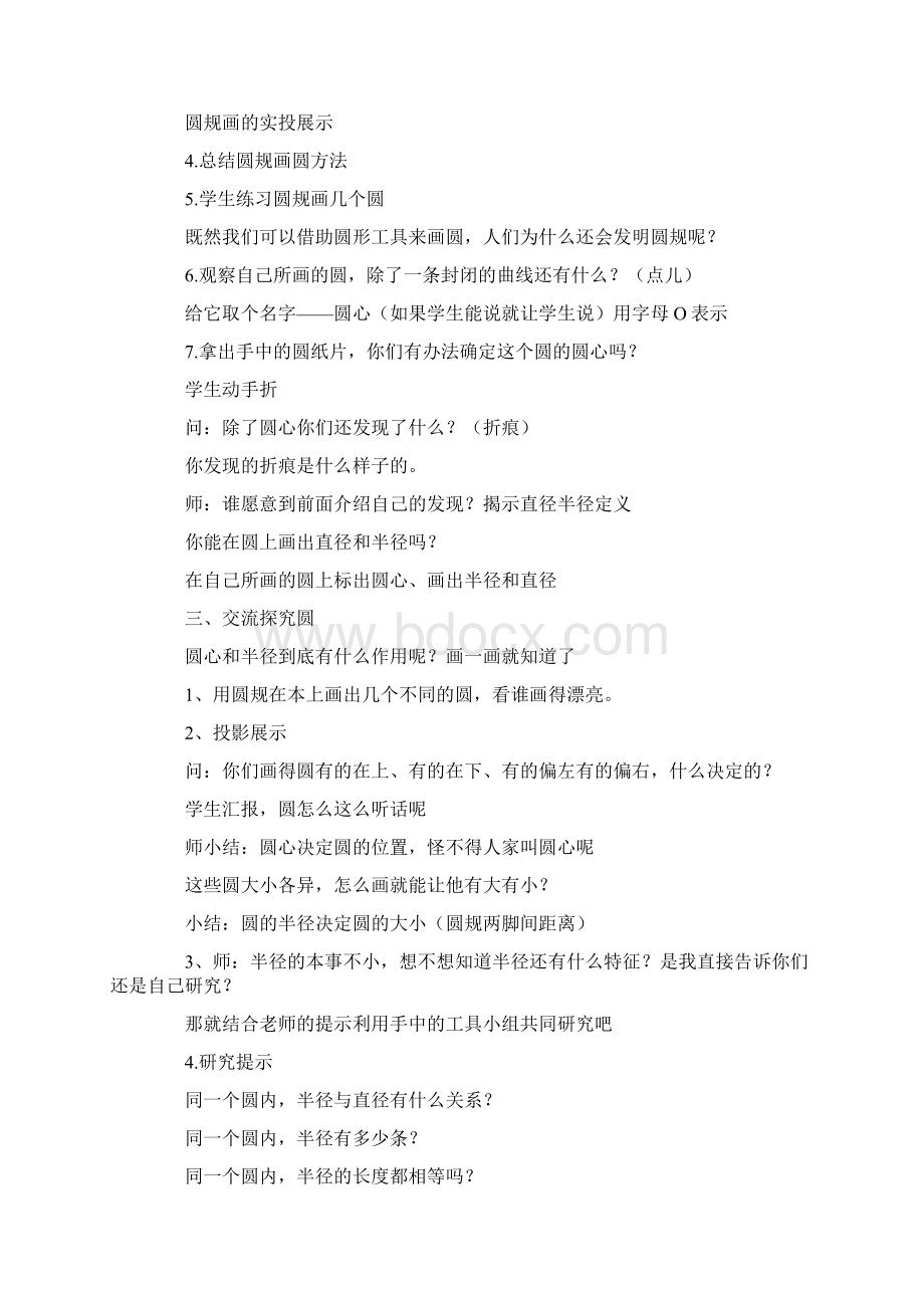 北师大版小学数学教学设计六年级上册《圆的认识一》教案三篇.docx_第3页