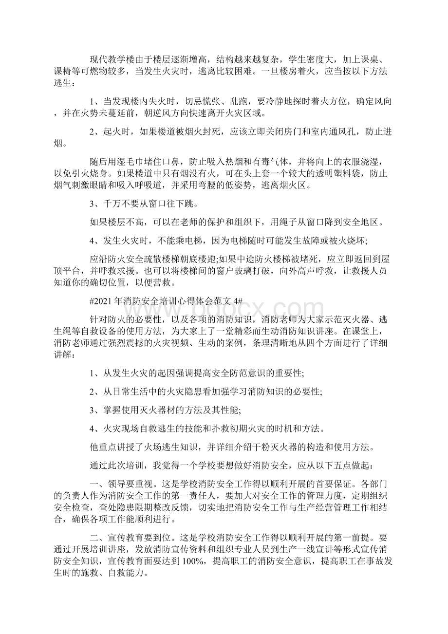 消防安全培训心得体会Word文件下载.docx_第3页