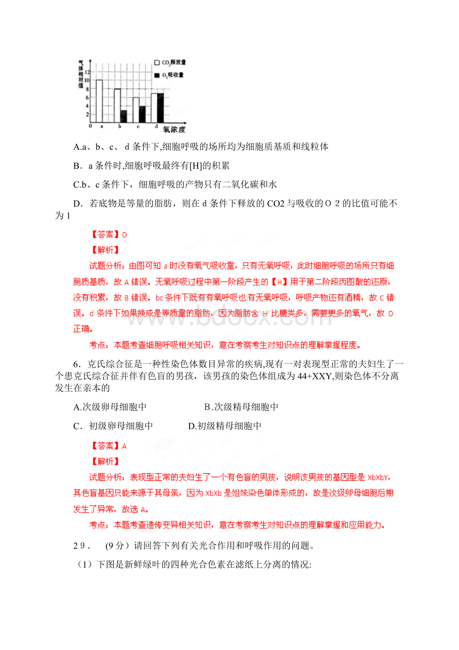 解析版贵州遵义四中最新高三第二次月考试题解析生物.docx_第3页