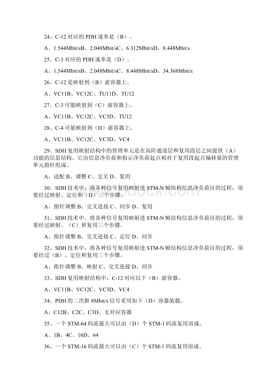 通信工程师考试有线传输习题B含答案Word文档格式.docx_第3页