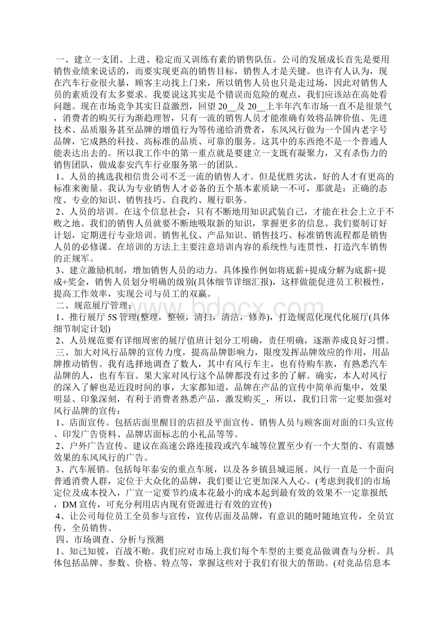 个人销售计划和目标范本5篇文档格式.docx_第3页