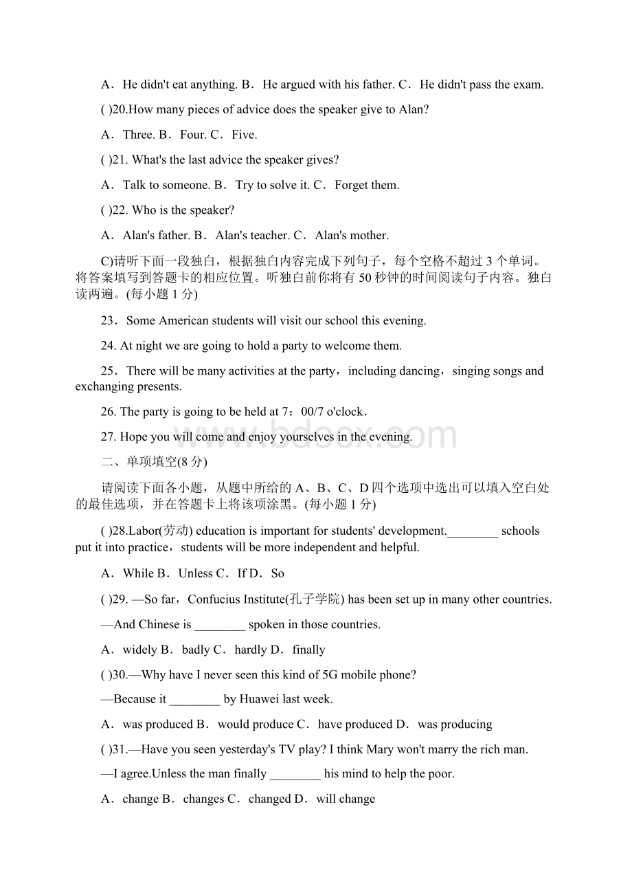 江西省中考英语模拟试题卷含答案.docx_第3页