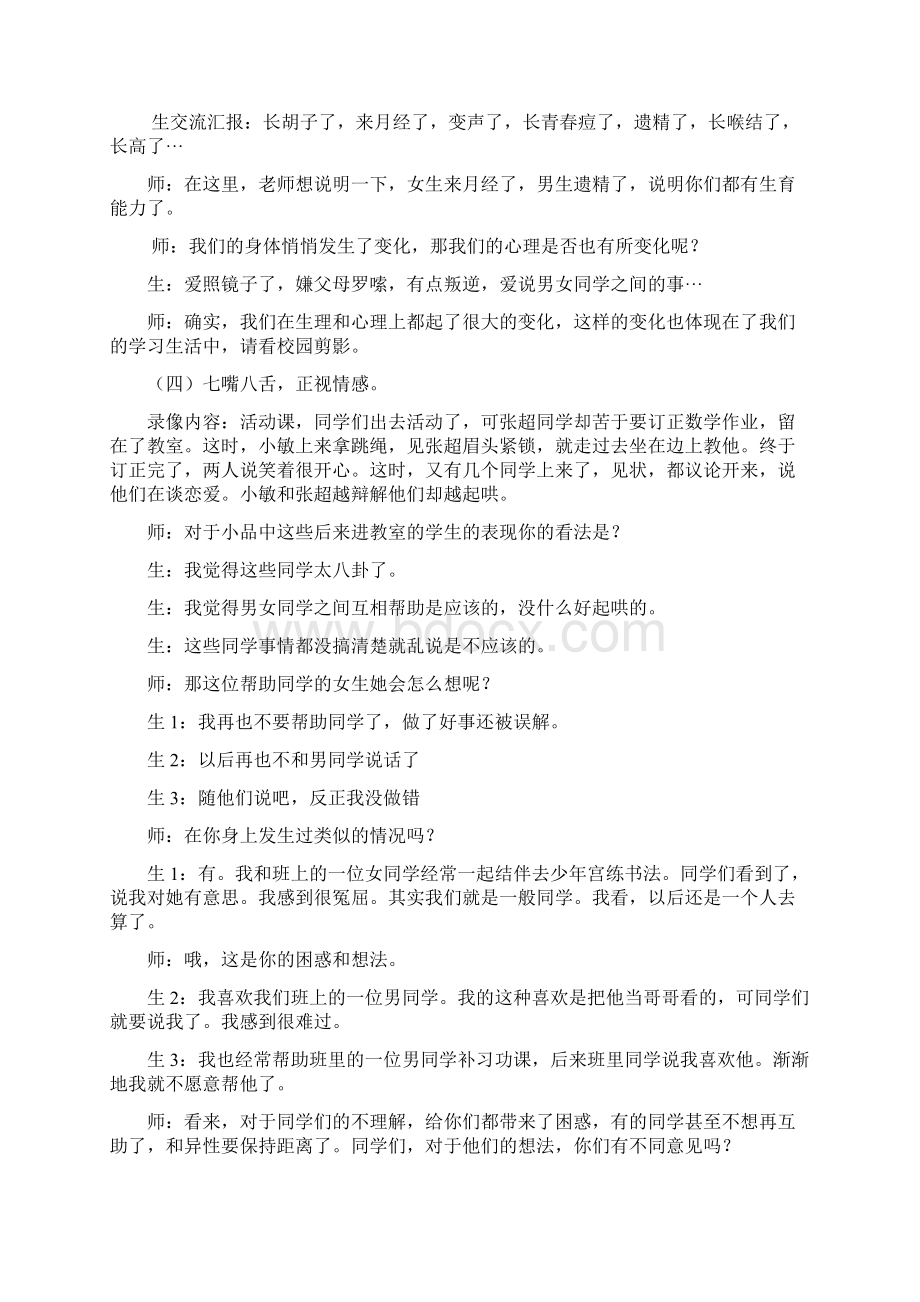 小学心理健康课堂实录两篇Word格式文档下载.docx_第3页