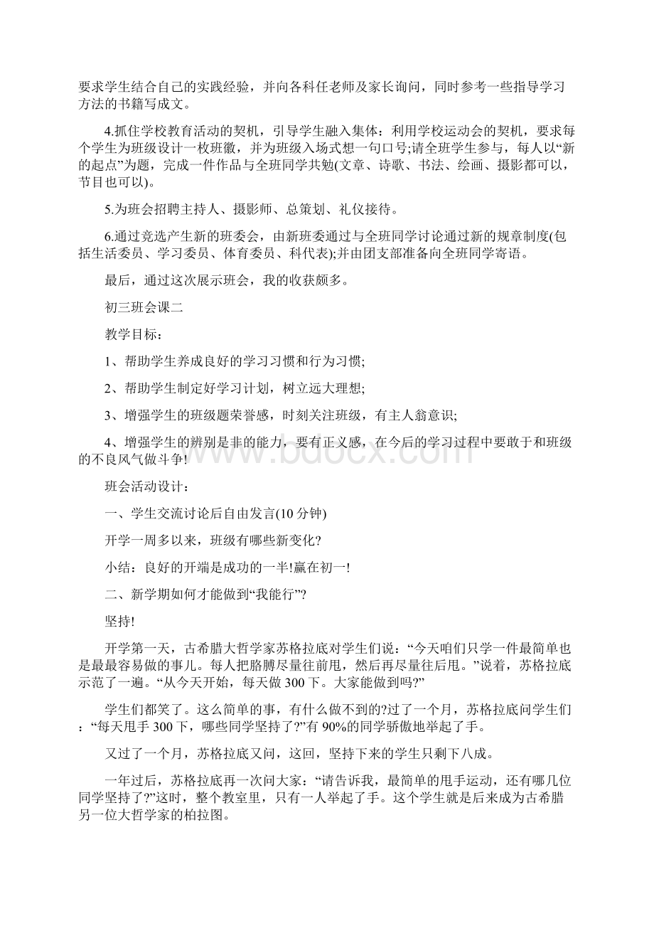 初三班会课Word文档下载推荐.docx_第3页