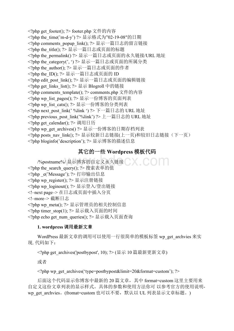 wordpress调用函数大全.docx_第2页