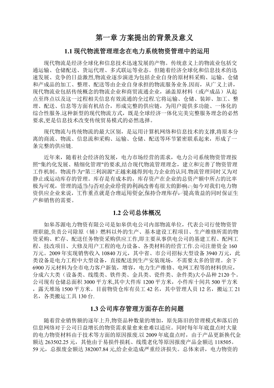 工商管理毕业论文范文31562.docx_第2页