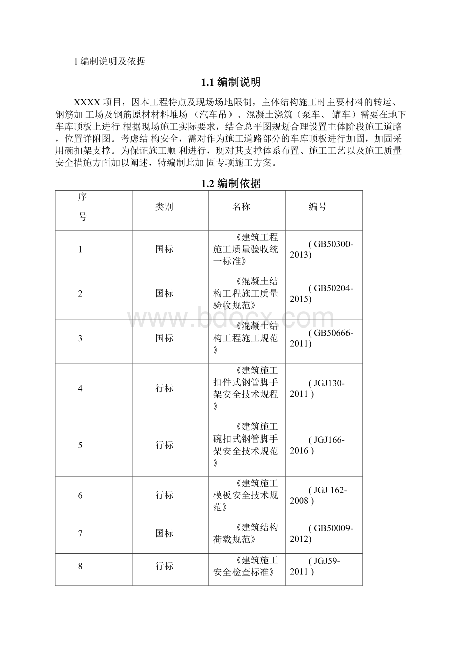 地下车库回顶方案.docx_第2页