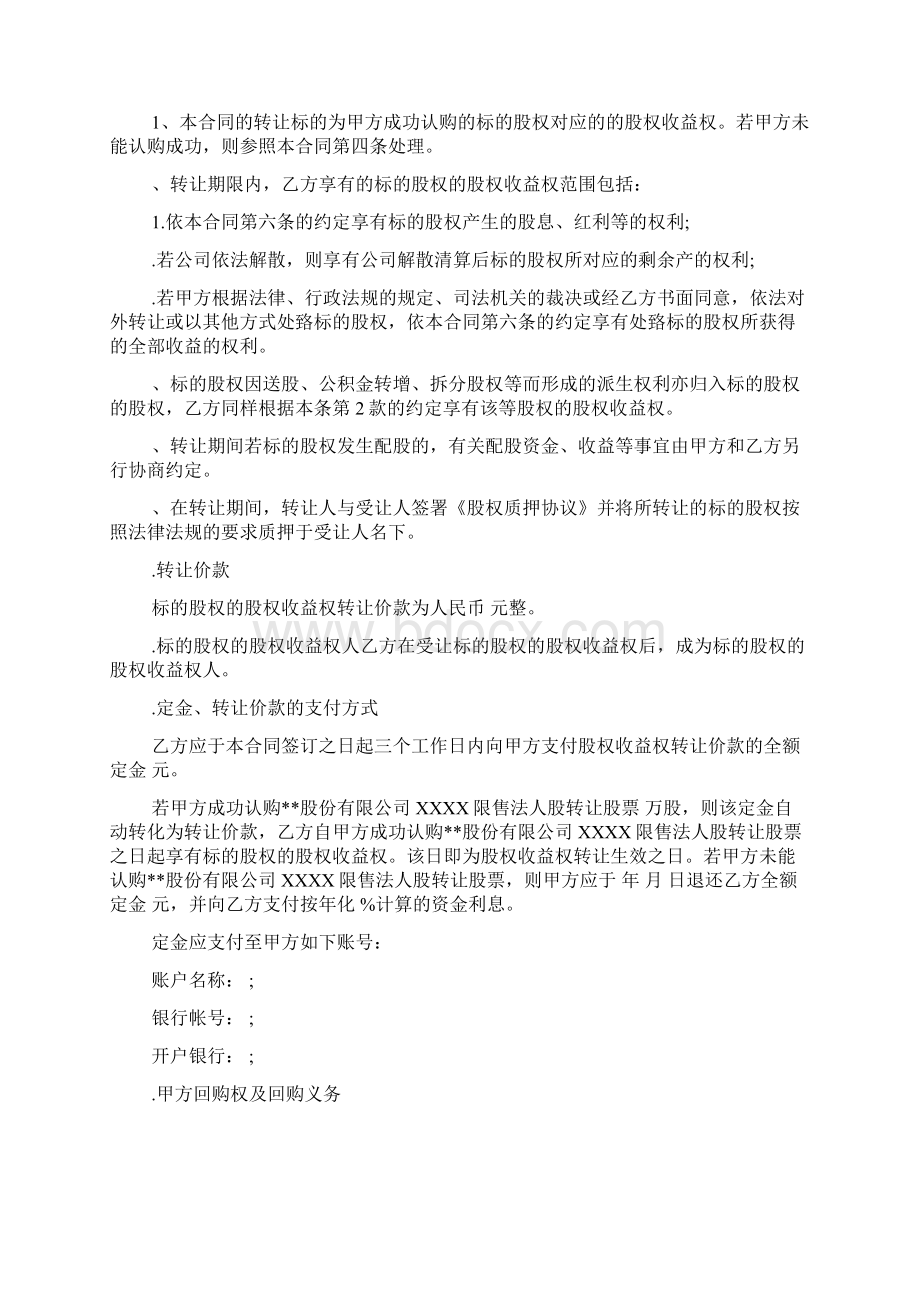 收益权转让合同.docx_第2页