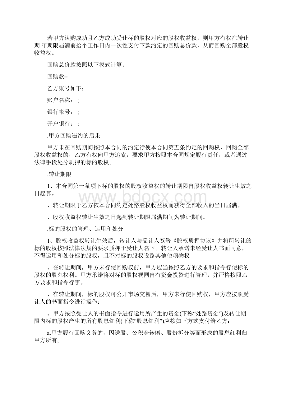 收益权转让合同.docx_第3页