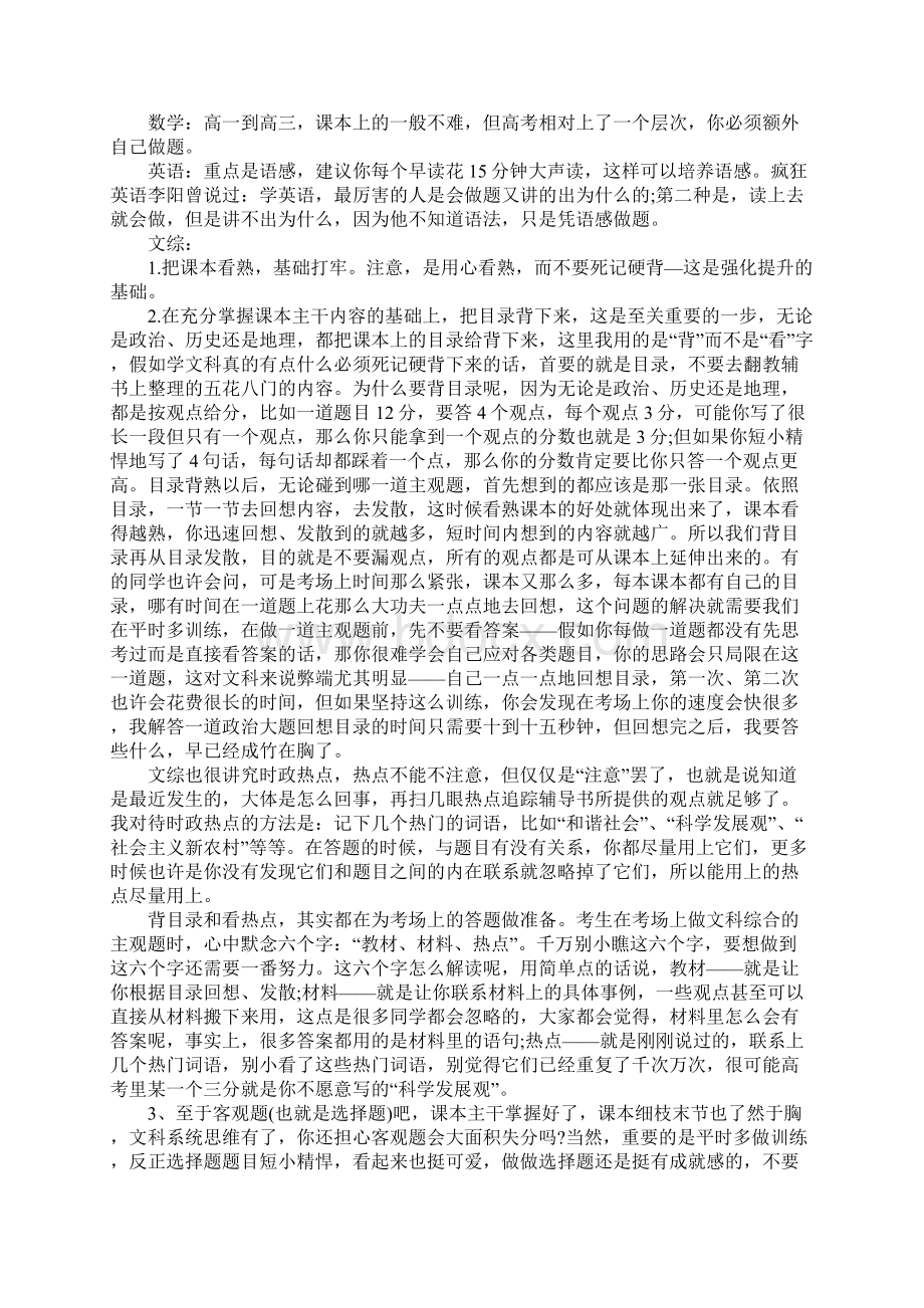 高考复习计划模板书完整版.docx_第2页