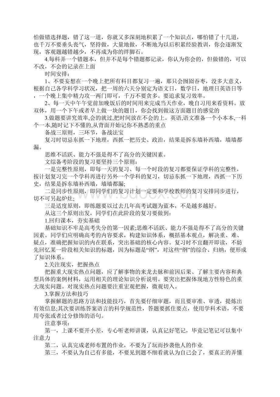 高考复习计划模板书完整版.docx_第3页