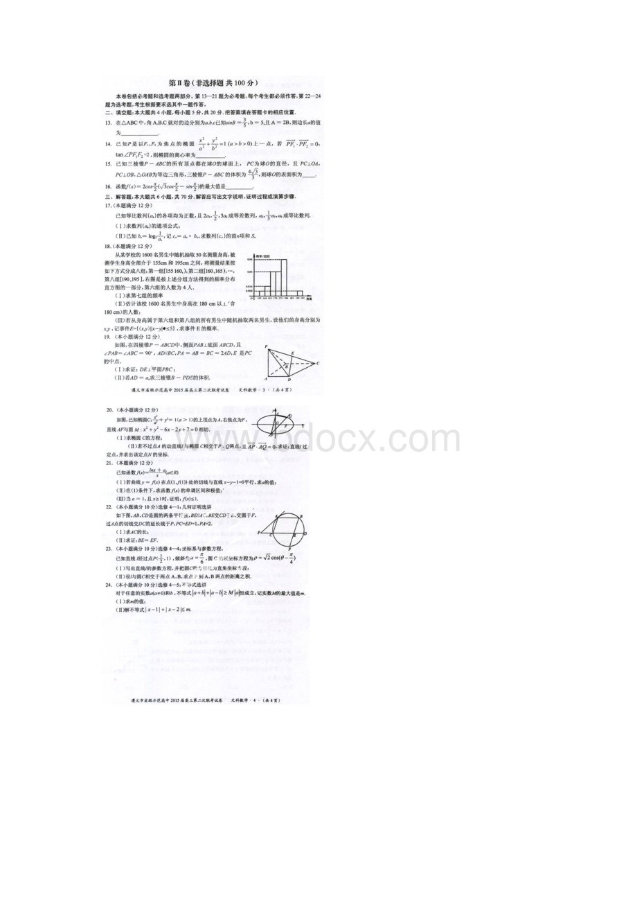 遵义联考 贵州省遵义市省级示范高中届高三第二次联考数学文试题 扫描版含答案.docx_第2页