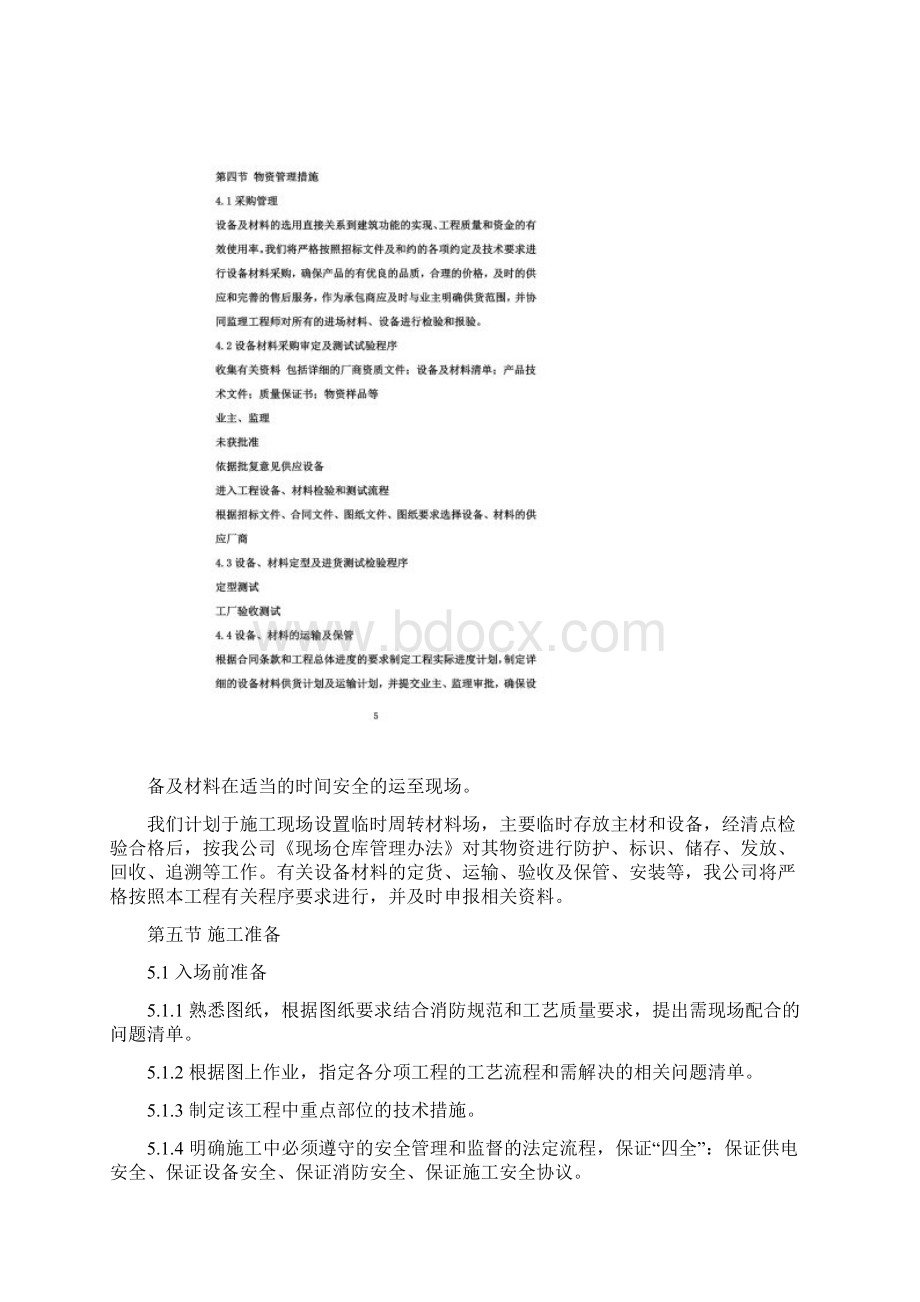 消防自动报警施工方案Word下载.docx_第3页