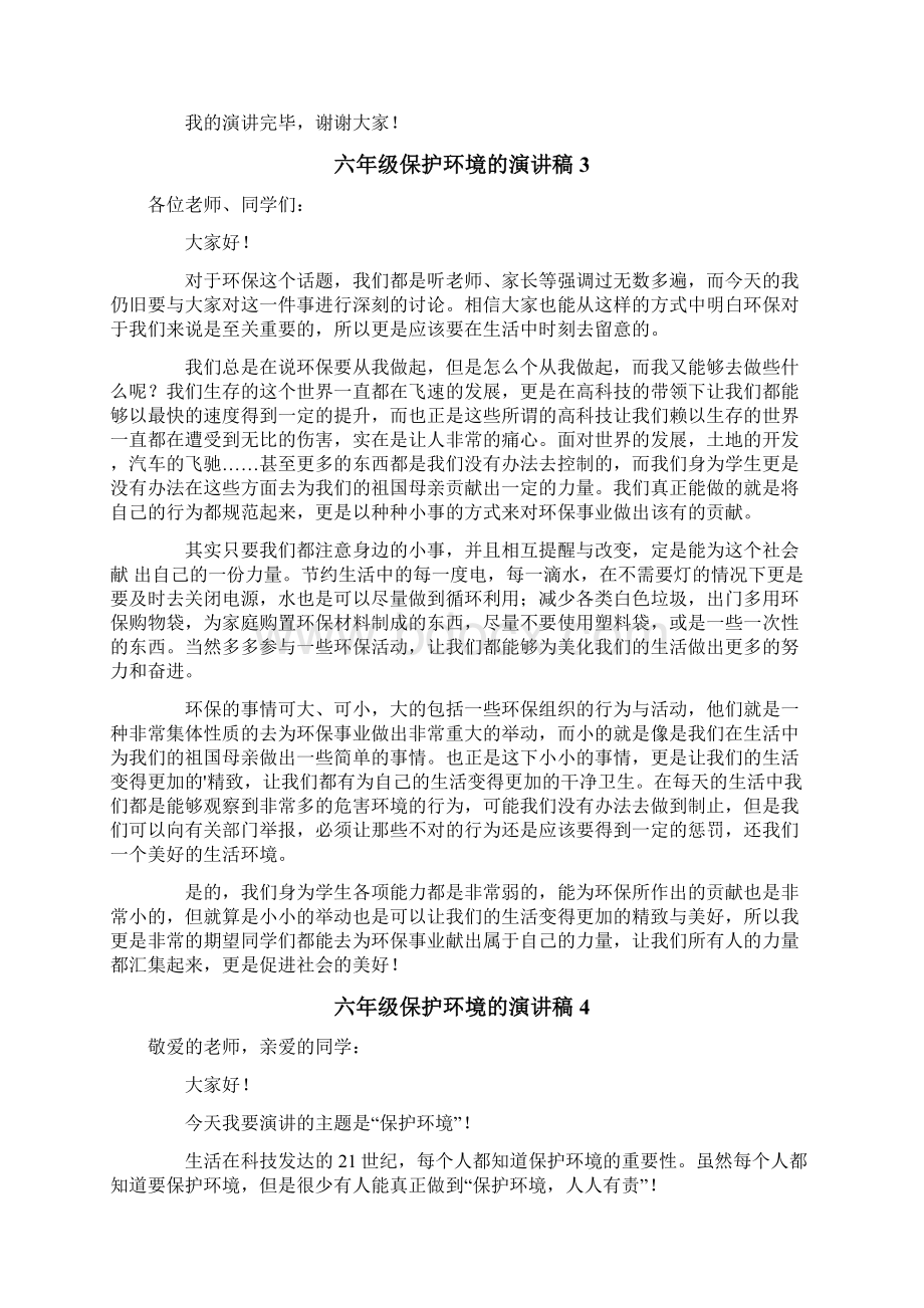 六年级保护环境的演讲稿.docx_第3页