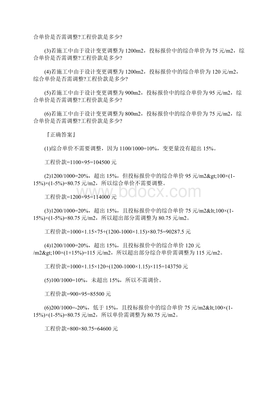 一级建造师考试建筑工程案例专项试题115套汇总含答案Word文档格式.docx_第3页