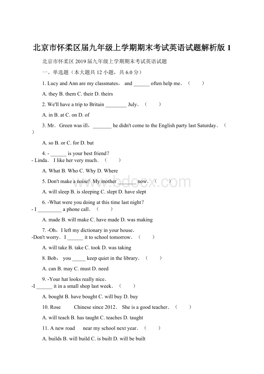 北京市怀柔区届九年级上学期期末考试英语试题解析版1.docx_第1页