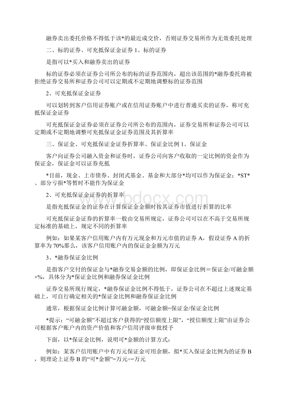 融资融券基本知识.docx_第2页