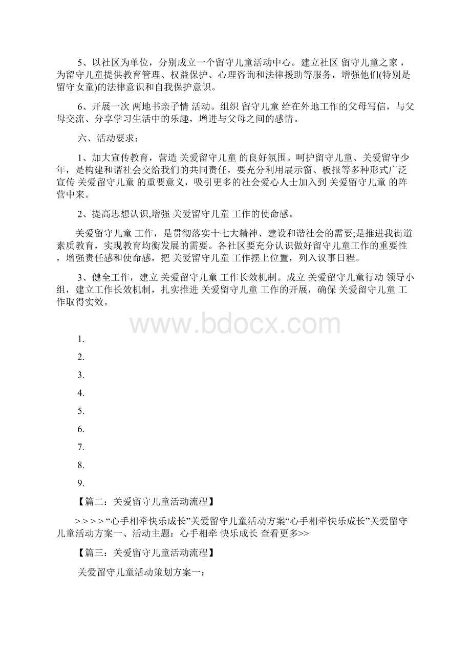 关爱留守儿童活动流程.docx_第2页