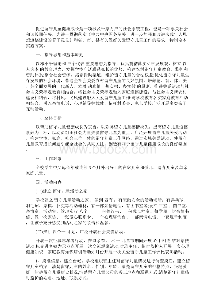 关爱留守儿童活动流程.docx_第3页