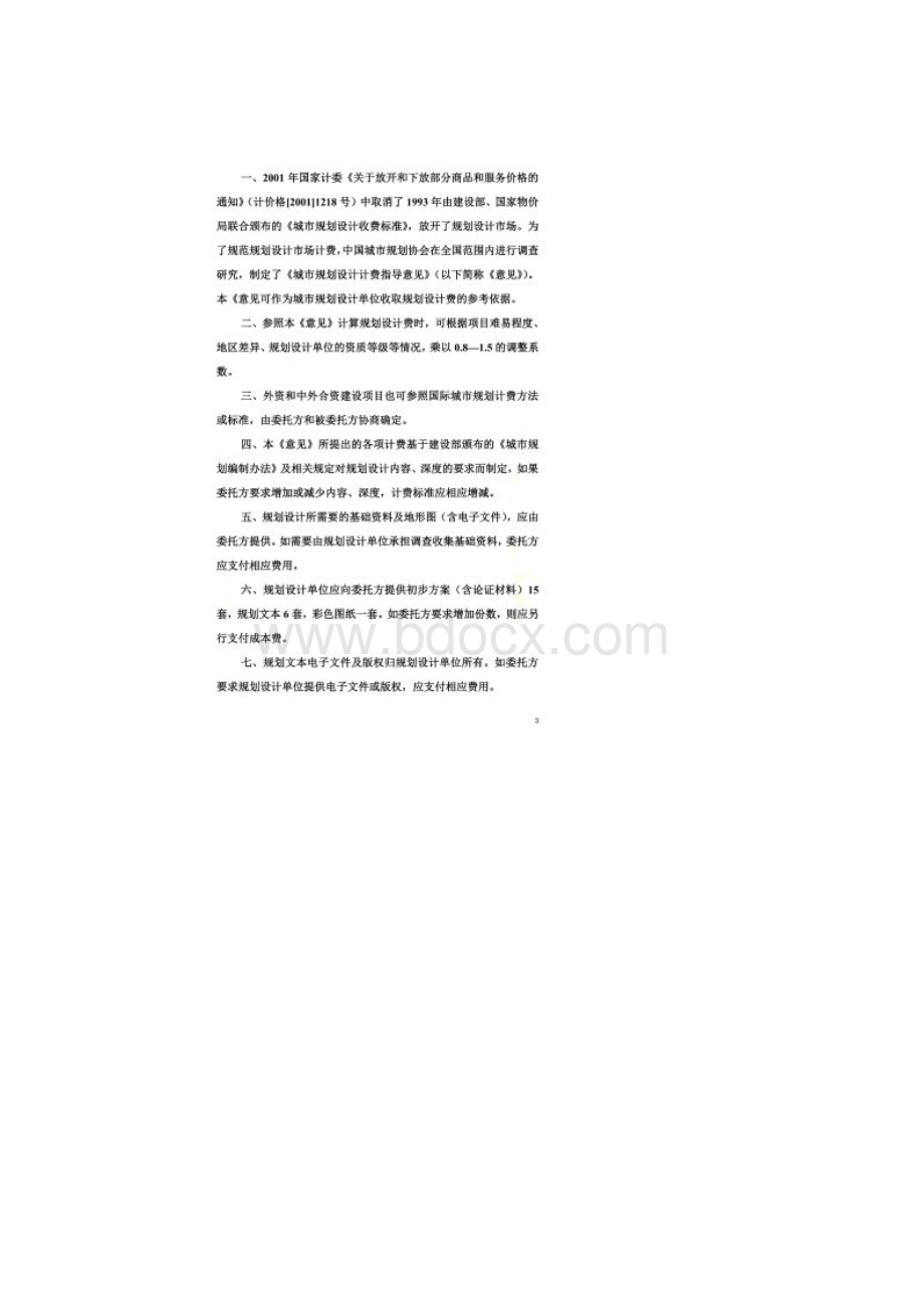 最新中国勘察设计城市规划收费标准版.docx_第2页