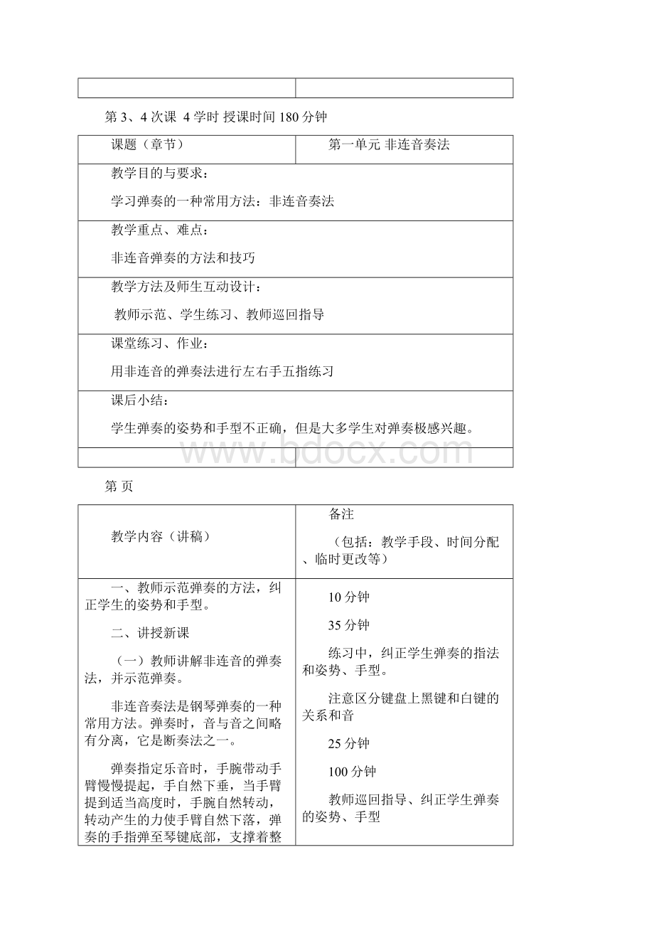 学前2班第一学期琴法11.docx_第3页