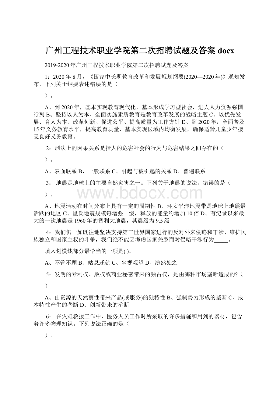 广州工程技术职业学院第二次招聘试题及答案docx.docx_第1页