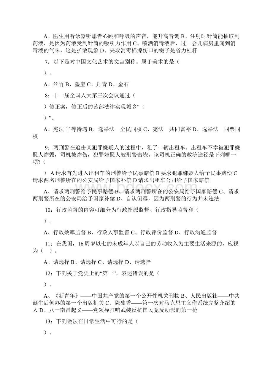 广州工程技术职业学院第二次招聘试题及答案docx.docx_第2页